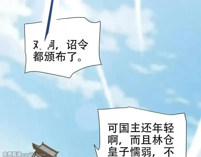 开局震惊女帝老婆，我无敌了,第74话 一臂之力,第128张