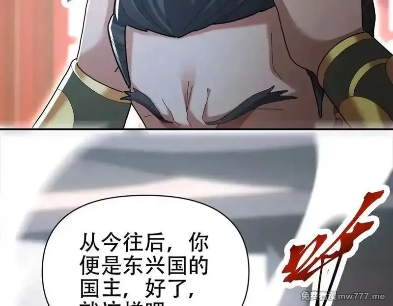 开局震惊女帝老婆，我无敌了,第74话 一臂之力,第132张
