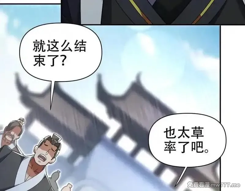 开局震惊女帝老婆，我无敌了,第74话 一臂之力,第139张