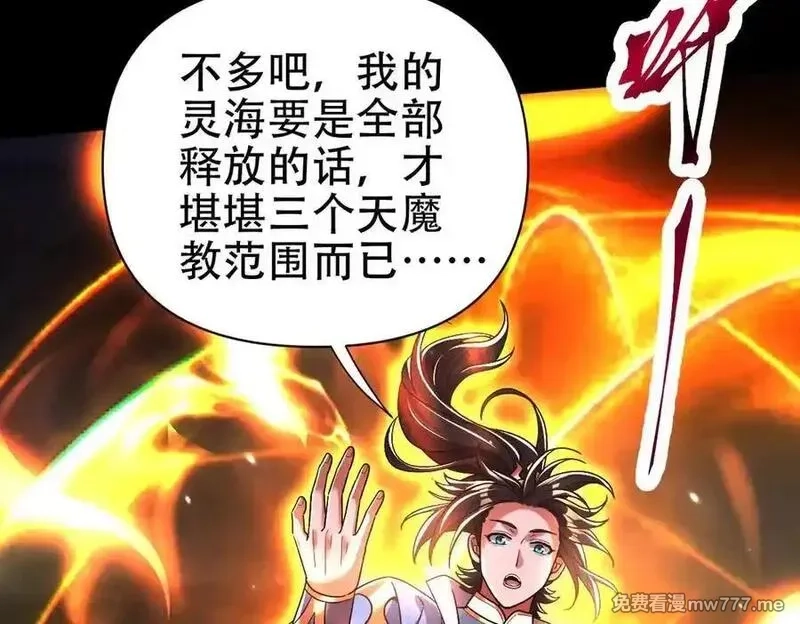 开局震惊女帝老婆，我无敌了,第74话 一臂之力,第14张