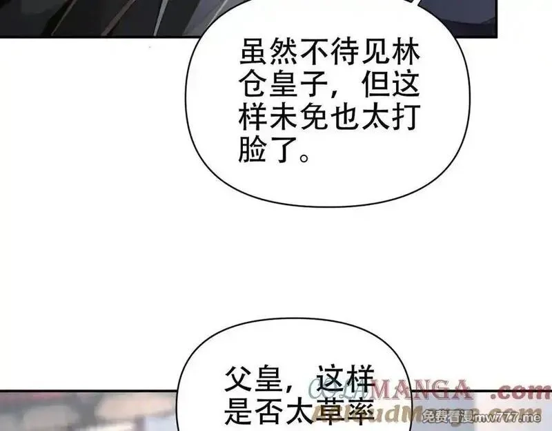 开局震惊女帝老婆，我无敌了,第74话 一臂之力,第141张