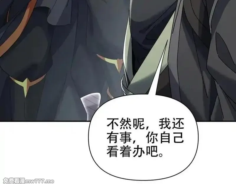 开局震惊女帝老婆，我无敌了,第74话 一臂之力,第144张