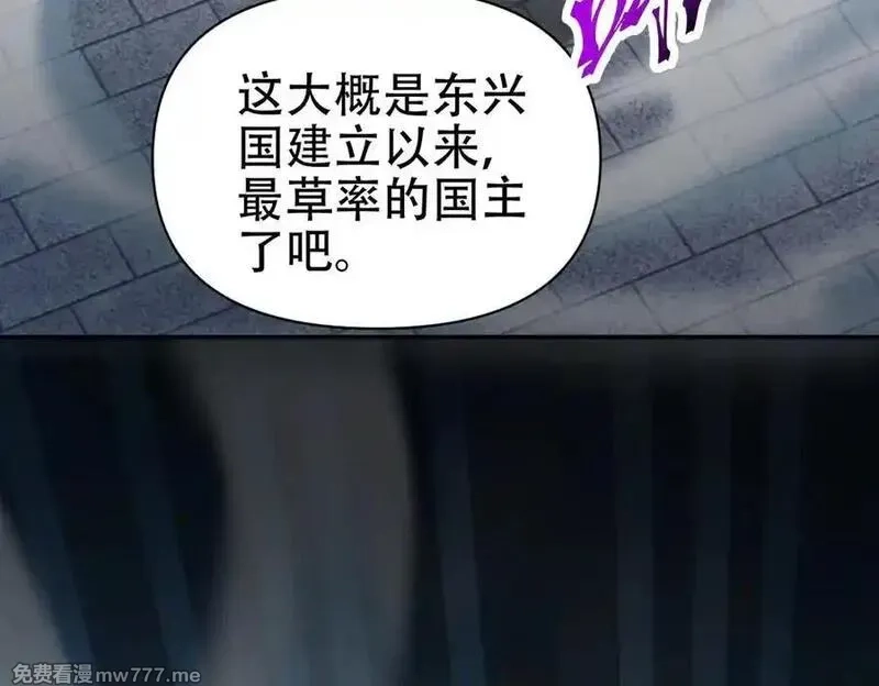 开局震惊女帝老婆，我无敌了,第74话 一臂之力,第152张