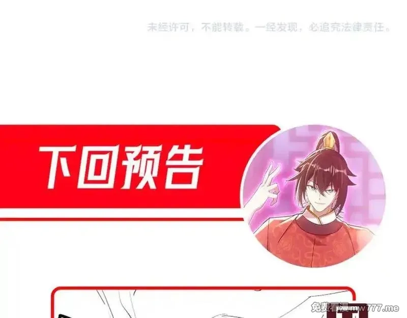 开局震惊女帝老婆，我无敌了,第74话 一臂之力,第176张