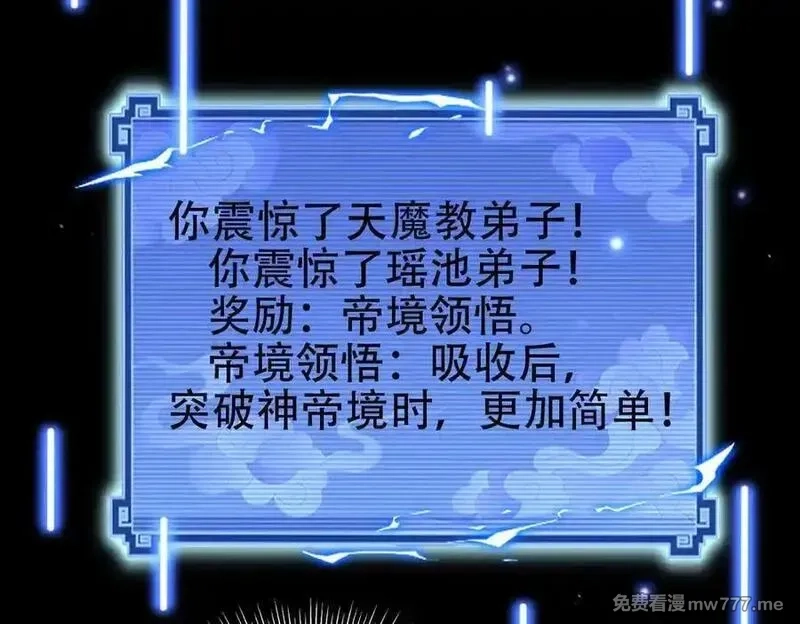 开局震惊女帝老婆，我无敌了,第74话 一臂之力,第20张