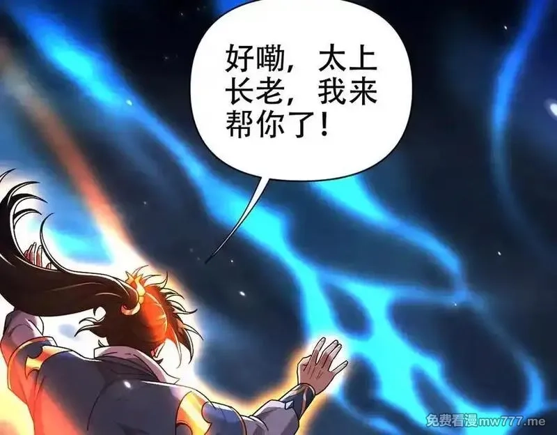 开局震惊女帝老婆，我无敌了,第74话 一臂之力,第28张