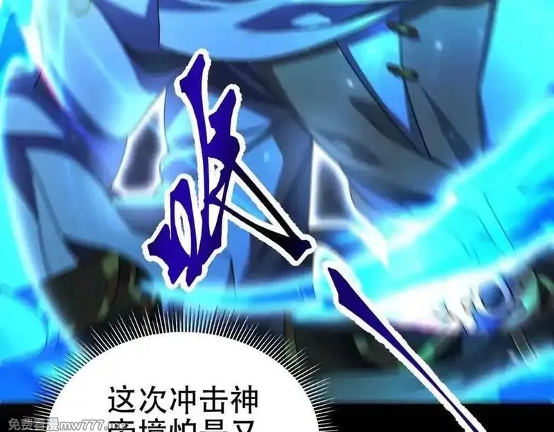 开局震惊女帝老婆，我无敌了,第74话 一臂之力,第44张