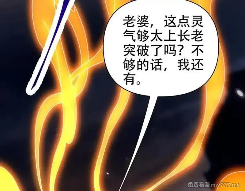 开局震惊女帝老婆，我无敌了,第74话 一臂之力,第6张
