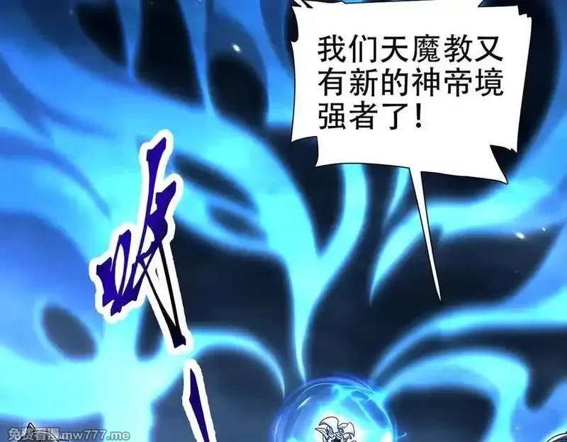开局震惊女帝老婆，我无敌了,第74话 一臂之力,第62张