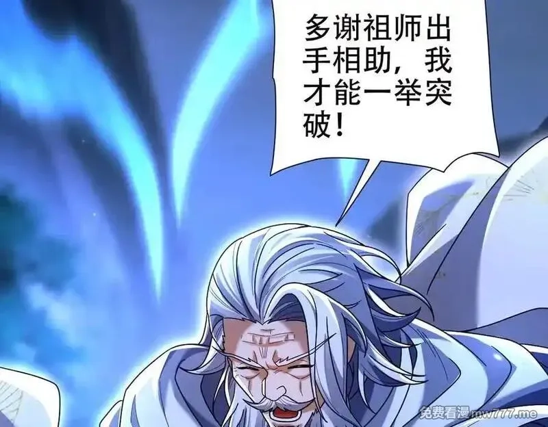 开局震惊女帝老婆，我无敌了,第74话 一臂之力,第66张