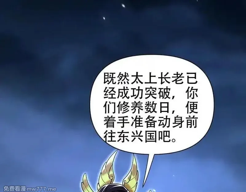 开局震惊女帝老婆，我无敌了,第74话 一臂之力,第74张