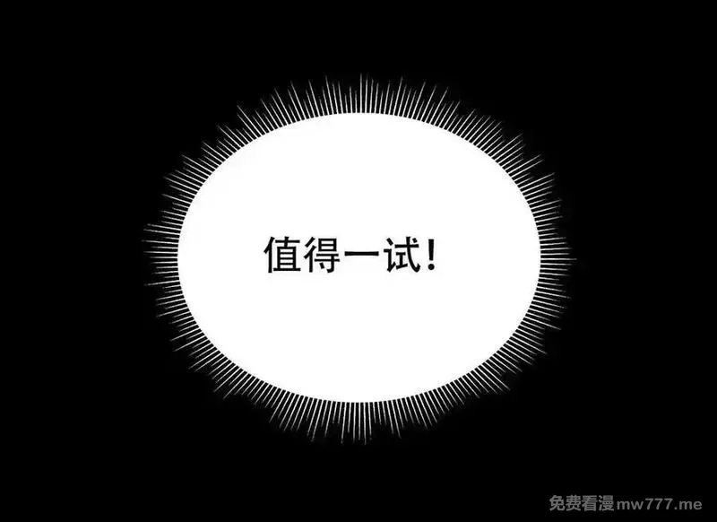 开局震惊女帝老婆，我无敌了,第74话 一臂之力,第83张