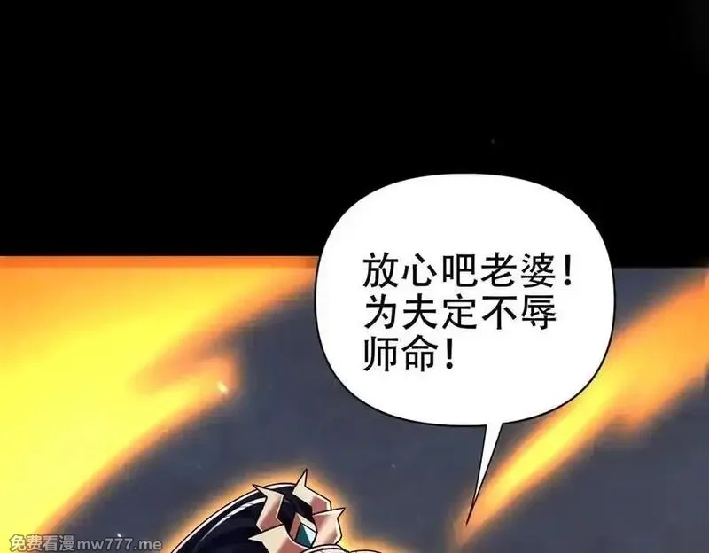 开局震惊女帝老婆，我无敌了,第74话 一臂之力,第84张