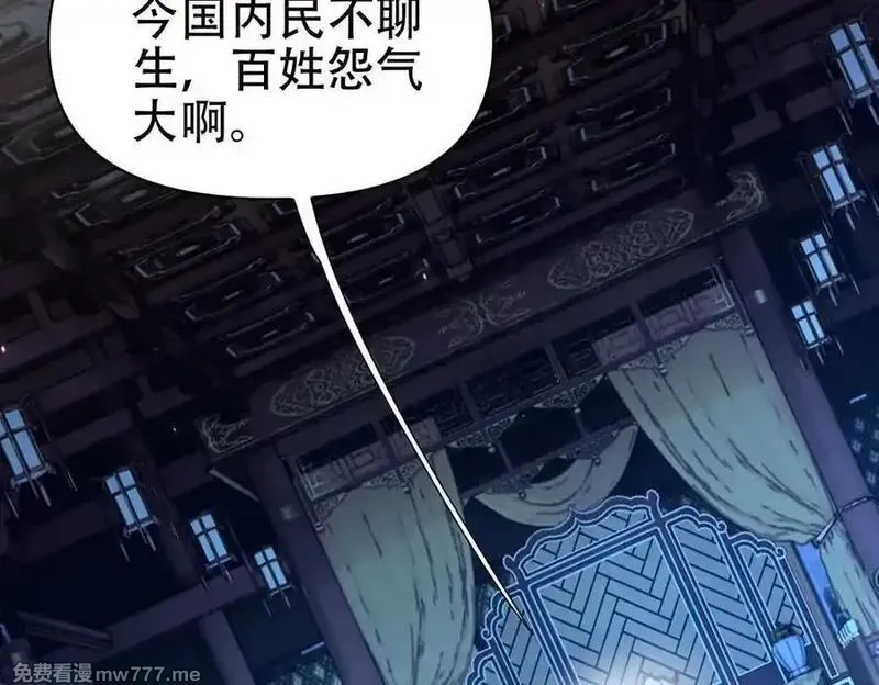 开局震惊女帝老婆，我无敌了,第74话 一臂之力,第91张