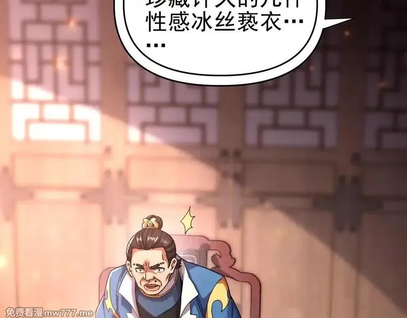 开局震惊女帝老婆，我无敌了,第49话 打屁股？你敢吗？,第10张