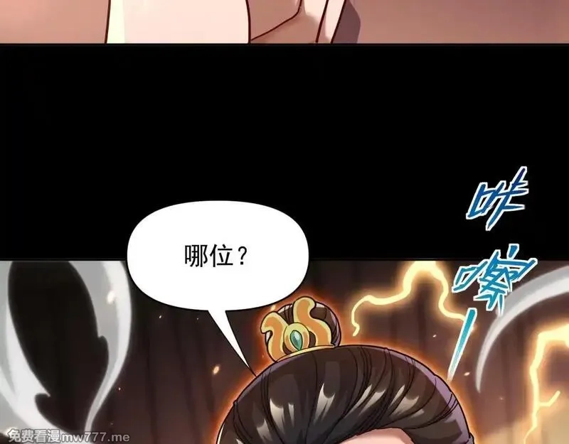 开局震惊女帝老婆，我无敌了,第49话 打屁股？你敢吗？,第102张