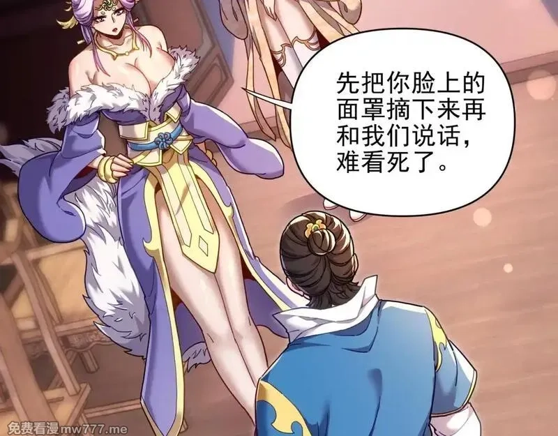 开局震惊女帝老婆，我无敌了,第49话 打屁股？你敢吗？,第109张