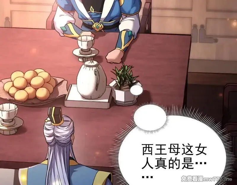 开局震惊女帝老婆，我无敌了,第49话 打屁股？你敢吗？,第11张