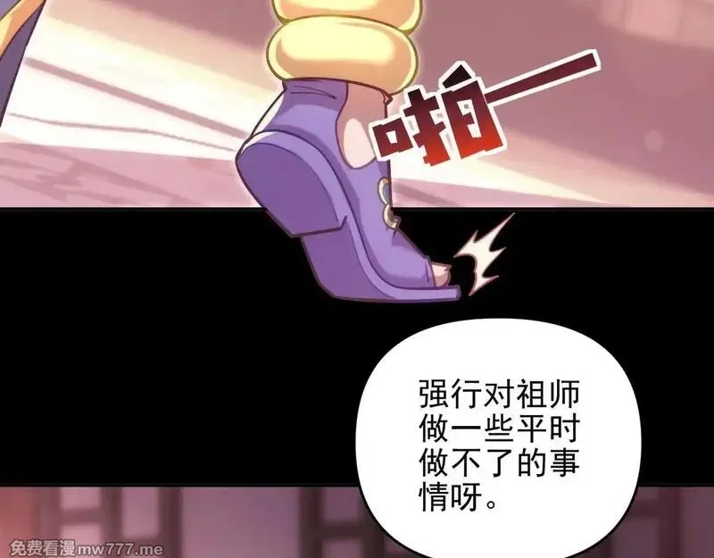 开局震惊女帝老婆，我无敌了,第49话 打屁股？你敢吗？,第131张