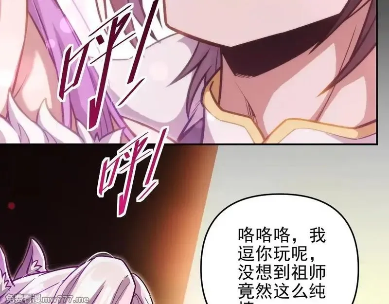 开局震惊女帝老婆，我无敌了,第49话 打屁股？你敢吗？,第139张
