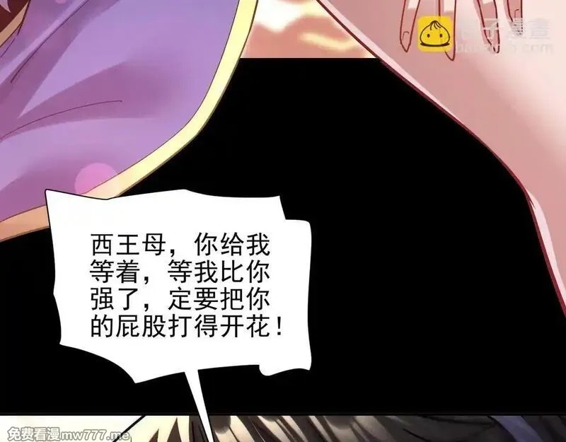 开局震惊女帝老婆，我无敌了,第49话 打屁股？你敢吗？,第143张