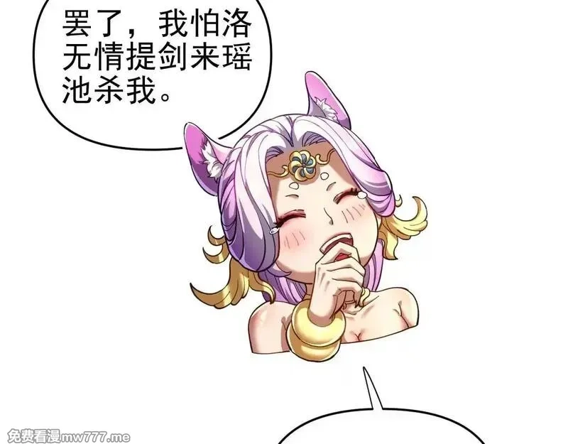 开局震惊女帝老婆，我无敌了,第49话 打屁股？你敢吗？,第15张