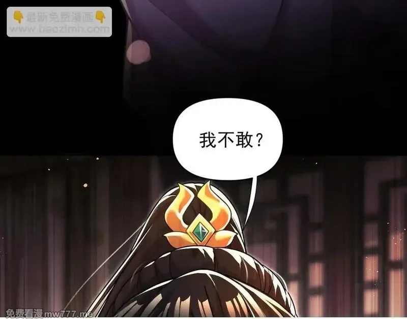 开局震惊女帝老婆，我无敌了,第49话 打屁股？你敢吗？,第150张