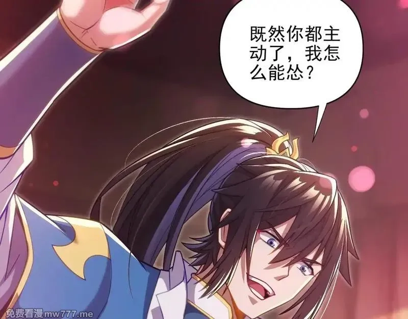 开局震惊女帝老婆，我无敌了,第49话 打屁股？你敢吗？,第157张