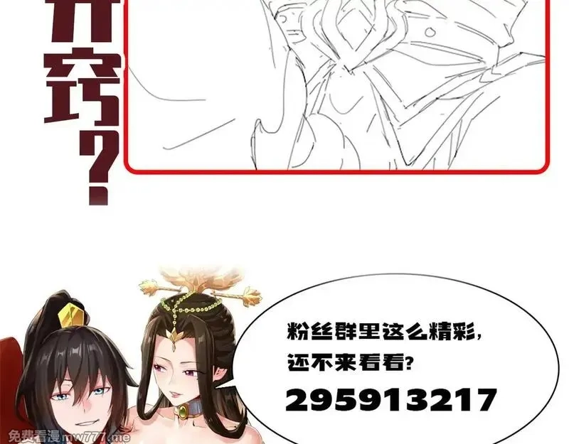 开局震惊女帝老婆，我无敌了,第49话 打屁股？你敢吗？,第170张