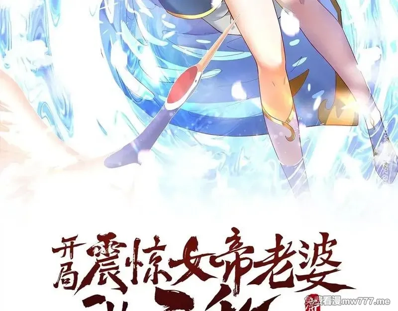 开局震惊女帝老婆，我无敌了,第49话 打屁股？你敢吗？,第2张