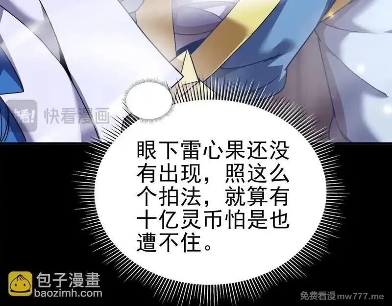 开局震惊女帝老婆，我无敌了,第49话 打屁股？你敢吗？,第23张