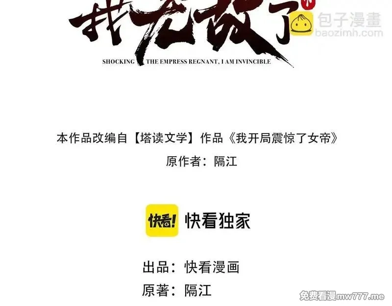 开局震惊女帝老婆，我无敌了,第49话 打屁股？你敢吗？,第3张