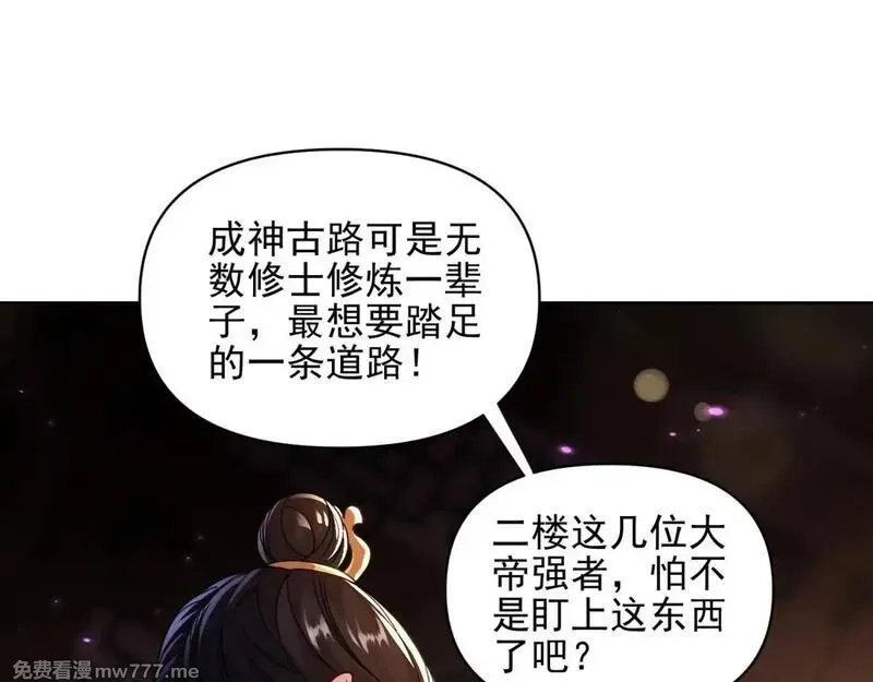 开局震惊女帝老婆，我无敌了,第49话 打屁股？你敢吗？,第45张