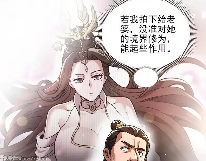 开局震惊女帝老婆，我无敌了,第49话 打屁股？你敢吗？,第49张