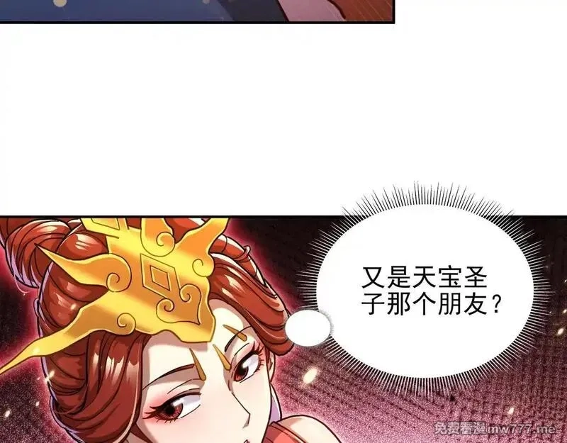开局震惊女帝老婆，我无敌了,第49话 打屁股？你敢吗？,第54张