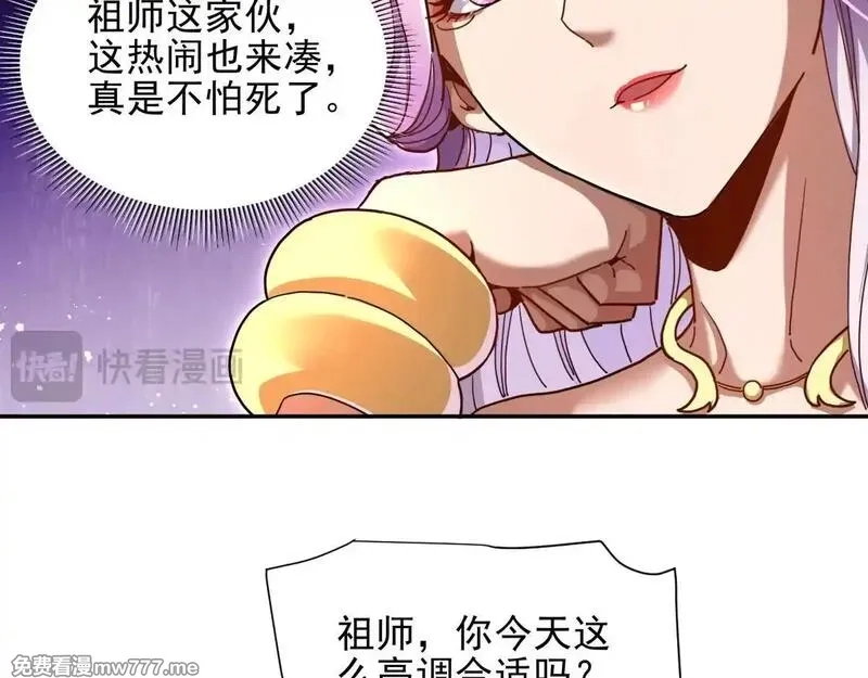 开局震惊女帝老婆，我无敌了,第49话 打屁股？你敢吗？,第56张
