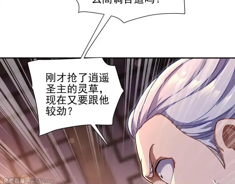 开局震惊女帝老婆，我无敌了,第49话 打屁股？你敢吗？,第57张