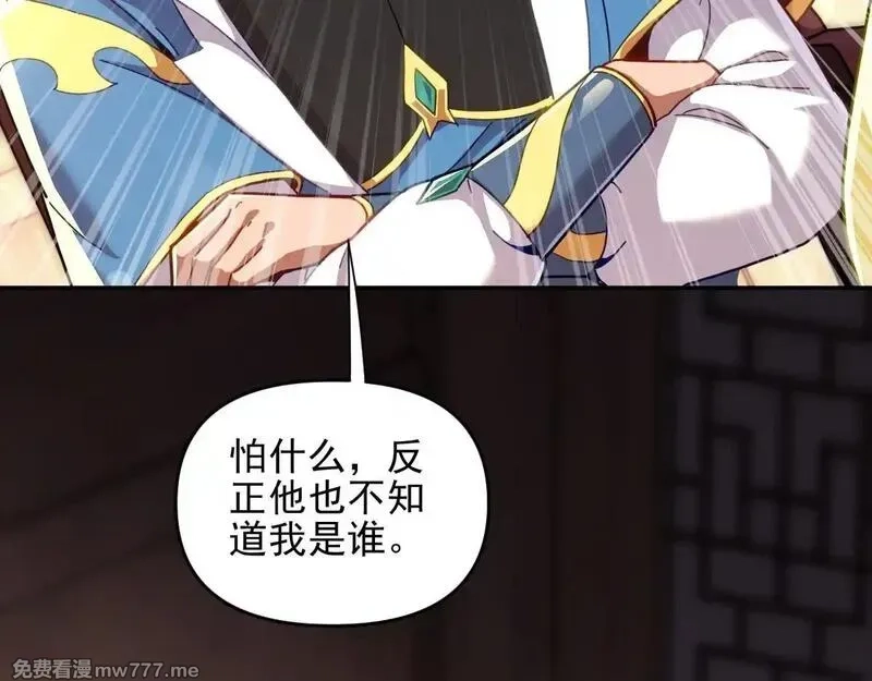 开局震惊女帝老婆，我无敌了,第49话 打屁股？你敢吗？,第59张