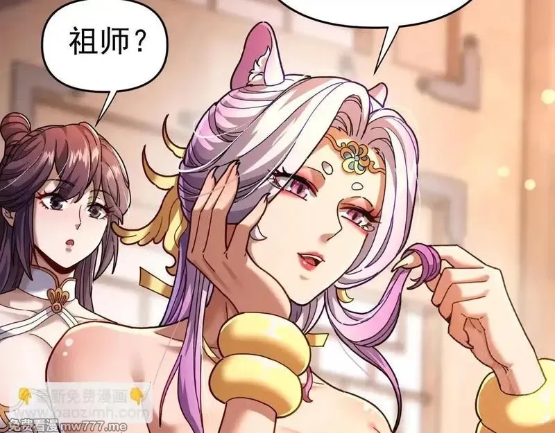 开局震惊女帝老婆，我无敌了,第49话 打屁股？你敢吗？,第6张