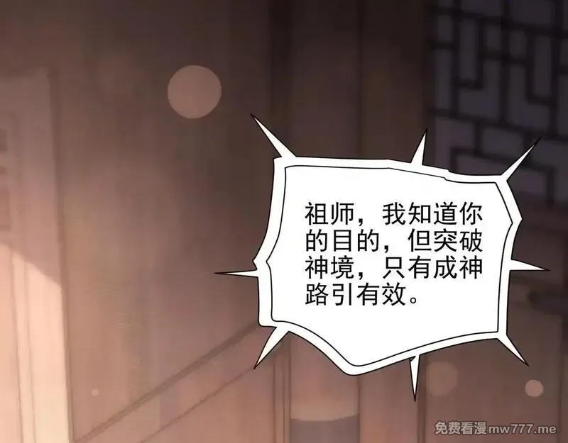开局震惊女帝老婆，我无敌了,第49话 打屁股？你敢吗？,第60张