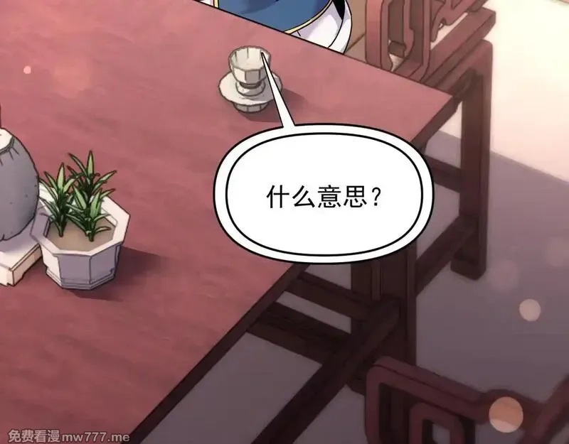 开局震惊女帝老婆，我无敌了,第49话 打屁股？你敢吗？,第62张