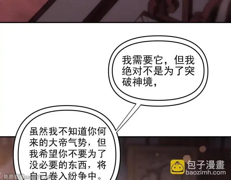 开局震惊女帝老婆，我无敌了,第49话 打屁股？你敢吗？,第63张