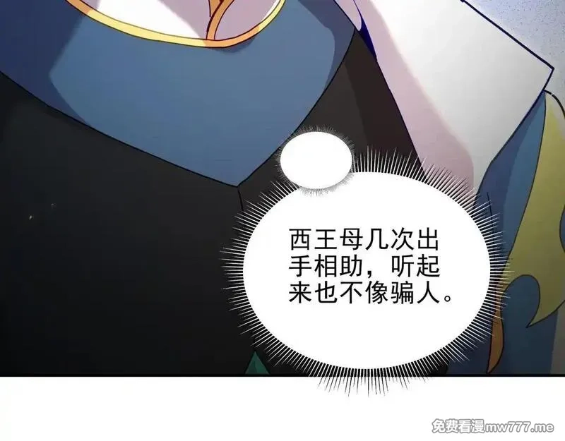 开局震惊女帝老婆，我无敌了,第49话 打屁股？你敢吗？,第68张