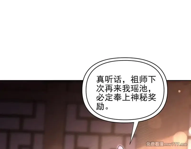 开局震惊女帝老婆，我无敌了,第49话 打屁股？你敢吗？,第72张