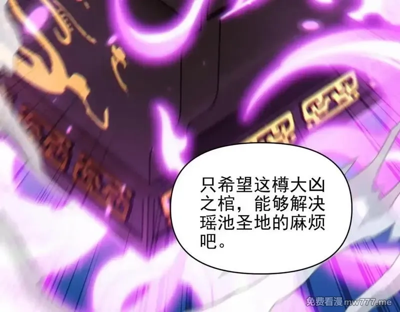 开局震惊女帝老婆，我无敌了,第49话 打屁股？你敢吗？,第81张