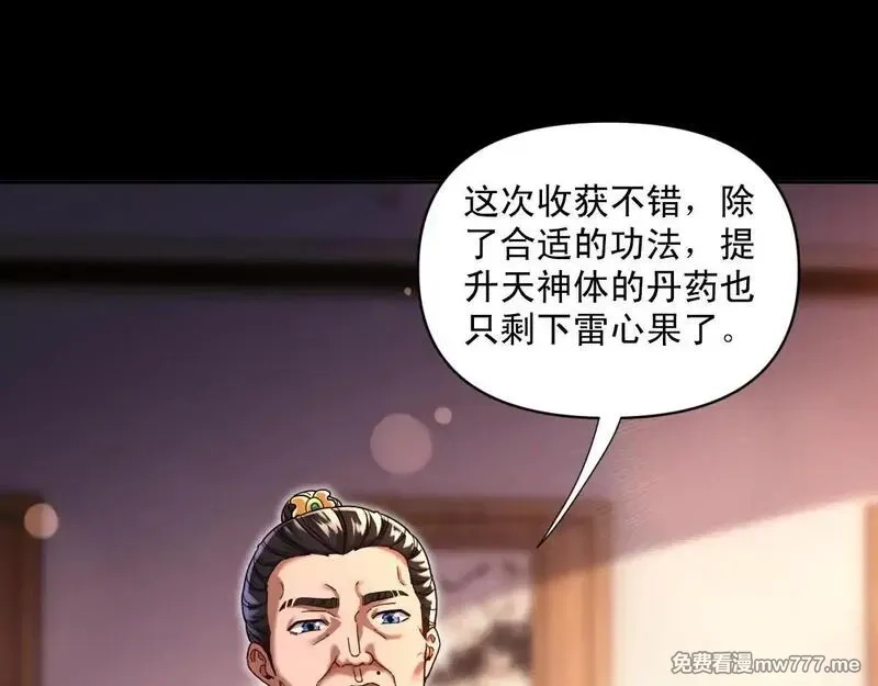 开局震惊女帝老婆，我无敌了,第49话 打屁股？你敢吗？,第89张