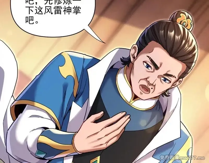 开局震惊女帝老婆，我无敌了,第49话 打屁股？你敢吗？,第94张