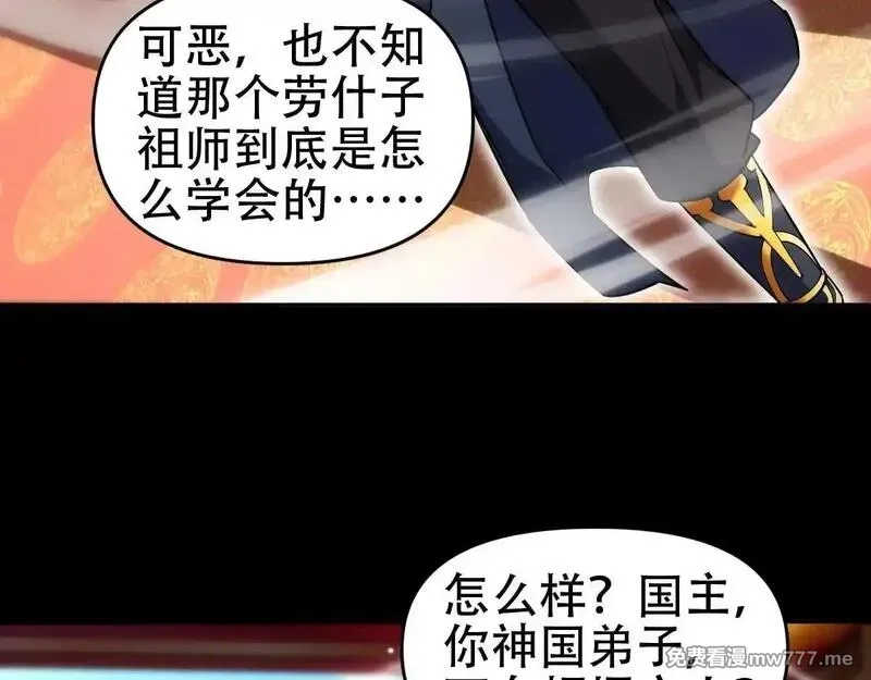 开局震惊女帝老婆，我无敌了,第59话 祖师传道,第101张