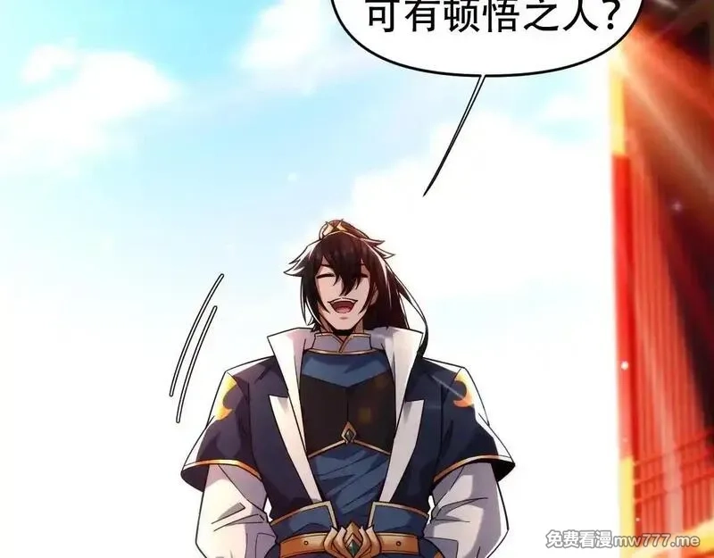 开局震惊女帝老婆，我无敌了,第59话 祖师传道,第102张