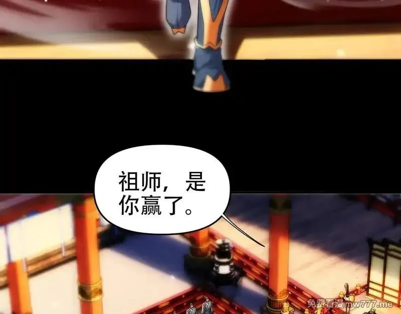 开局震惊女帝老婆，我无敌了,第59话 祖师传道,第104张